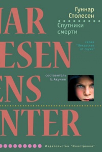 Книга Спутники смерти