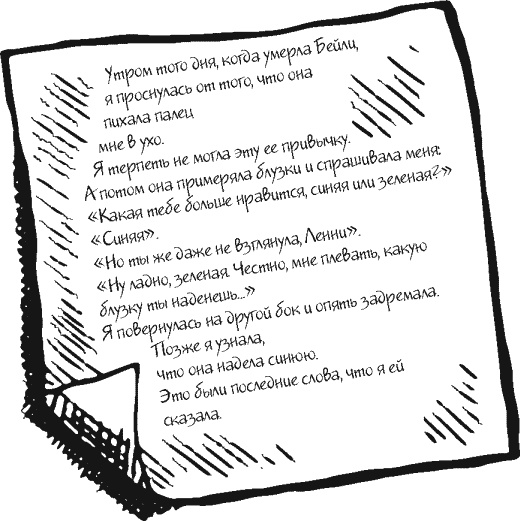 Иллюстрация к книге — Небо повсюду [_012.jpg]