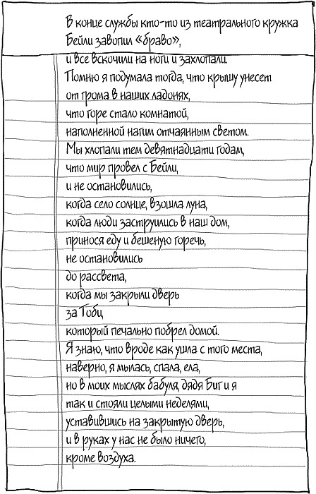 Иллюстрация к книге — Небо повсюду [_030.jpg]