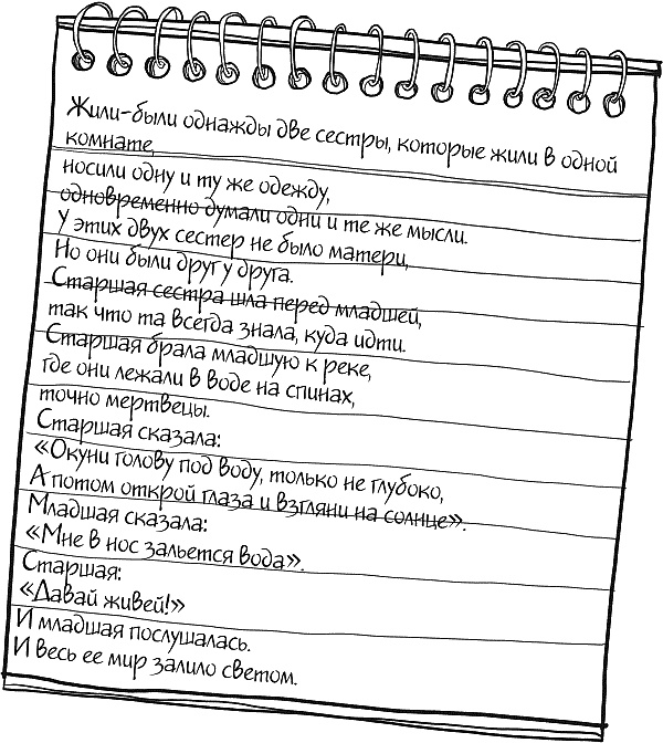 Иллюстрация к книге — Небо повсюду [_045.jpg]