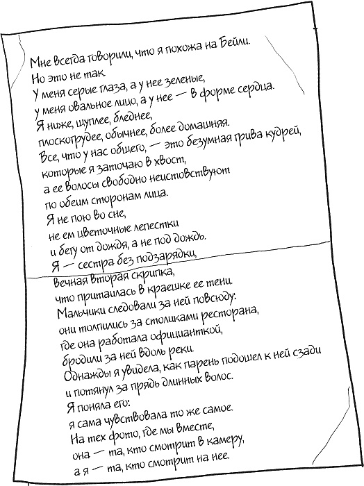 Иллюстрация к книге — Небо повсюду [_057.jpg]