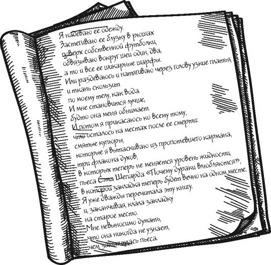 Иллюстрация к книге — Небо повсюду [_062.jpg]