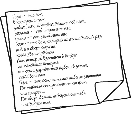 Иллюстрация к книге — Небо повсюду [_077.jpg]