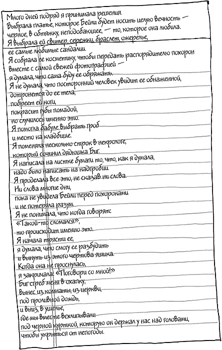 Иллюстрация к книге — Небо повсюду [_088.jpg]