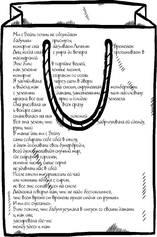 Иллюстрация к книге — Небо повсюду [_109.jpg]