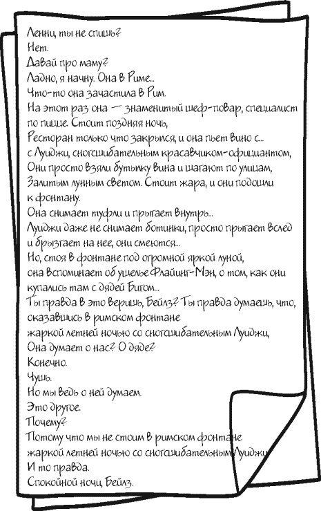 Иллюстрация к книге — Небо повсюду [_110.jpg]