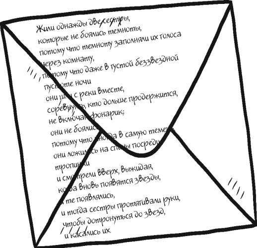 Иллюстрация к книге — Небо повсюду [_142.jpg]