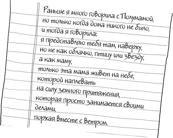 Иллюстрация к книге — Небо повсюду [_155.jpg]