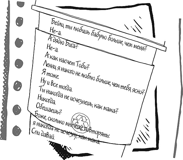 Иллюстрация к книге — Небо повсюду [_174.jpg]