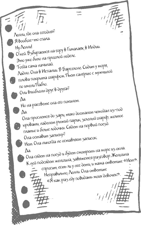 Иллюстрация к книге — Небо повсюду [_176.jpg]