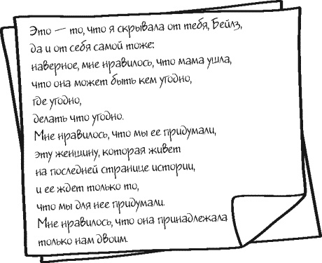 Иллюстрация к книге — Небо повсюду [_184.jpg]