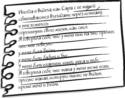 Иллюстрация к книге — Небо повсюду [_206.jpg]