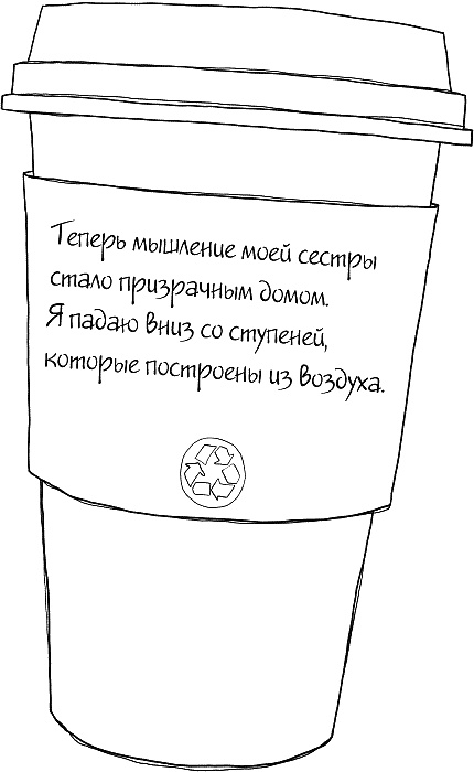 Иллюстрация к книге — Небо повсюду [_211.jpg]