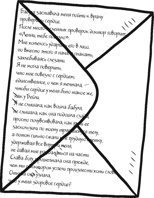 Иллюстрация к книге — Небо повсюду [_232.jpg]