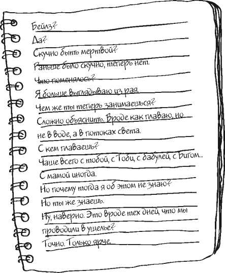 Иллюстрация к книге — Небо повсюду [_262.jpg]