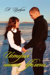 Книга История нашего времени