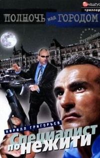 Книга Специалист по нежити