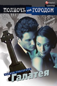 Книга Галатея