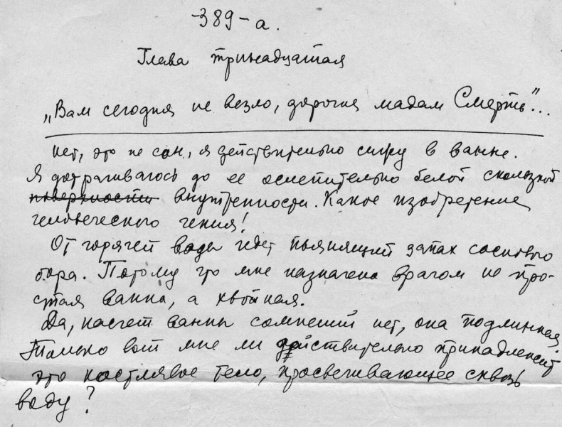 Иллюстрация к книге — Четыре жизни Василия Аксенова [i_003.jpg]