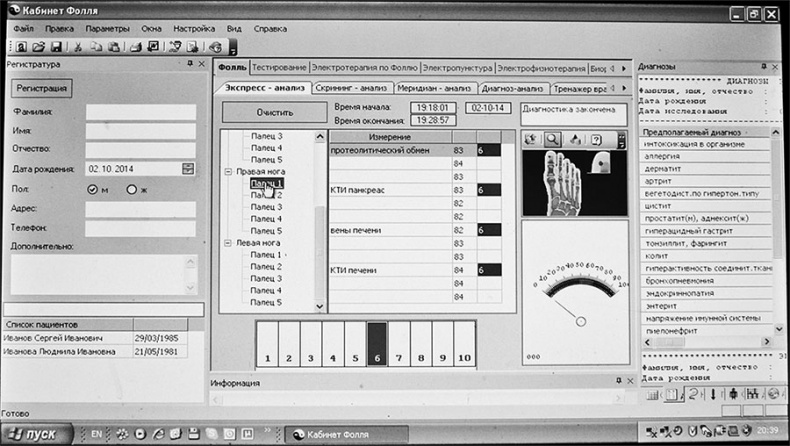 Иллюстрация к книге — Пациент Разумный. Ловушки "врачебной" диагностики, о которых должен знать каждый [i_003.jpg]