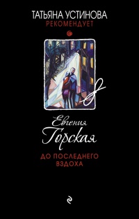 Книга До последнего вздоха