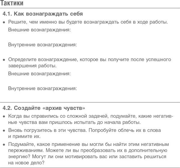 Иллюстрация к книге — Стальная воля: Как закалить свой характер [i_008.jpg]