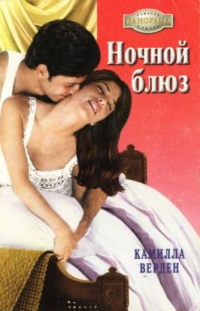 Книга Ночной блюз