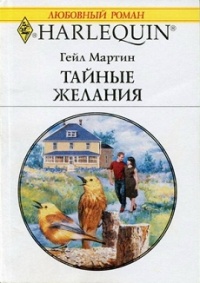 Книга Тайные желания