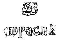 Иллюстрация к книге — Календарь ма(й)я [i_007.jpg]