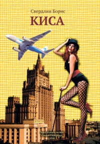 Книга Киса