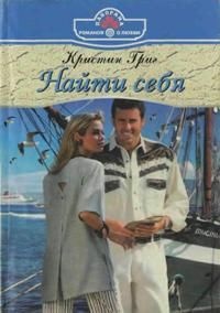 Книга Найти себя