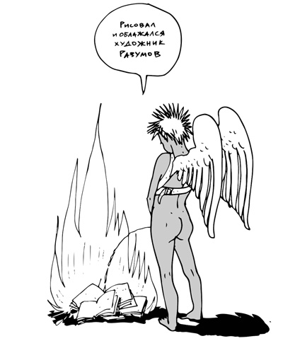 Иллюстрация к книге — Как начать жить и не облажаться [i_039.jpg]