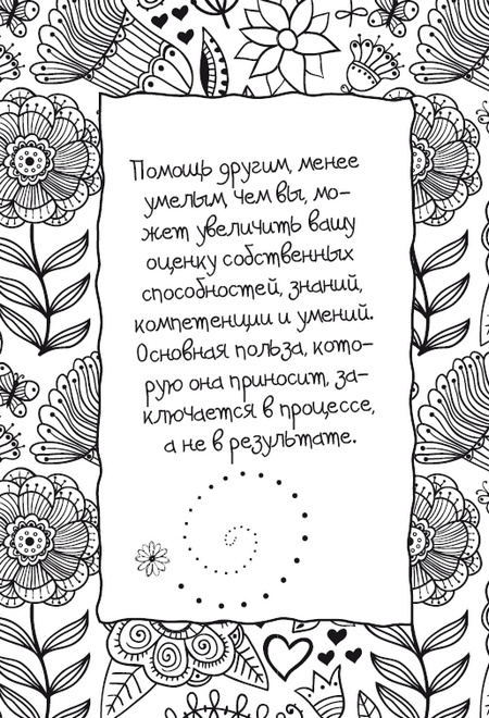 Иллюстрация к книге — Живительная благодарность [i_004.jpg]