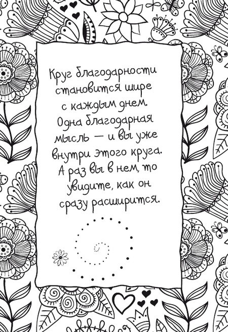 Иллюстрация к книге — Живительная благодарность [i_013.jpg]