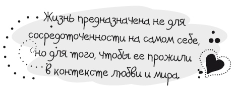 Иллюстрация к книге — Живительная благодарность [i_024.jpg]