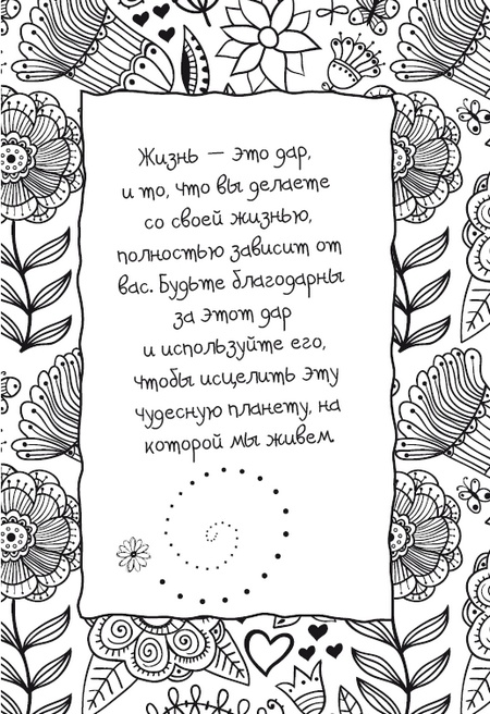 Иллюстрация к книге — Живительная благодарность [i_025.jpg]