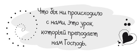 Иллюстрация к книге — Живительная благодарность [i_030.jpg]