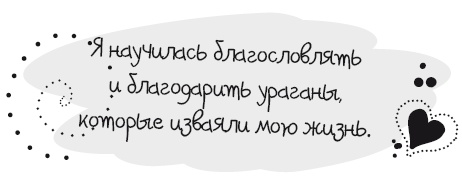 Иллюстрация к книге — Живительная благодарность [i_035.jpg]