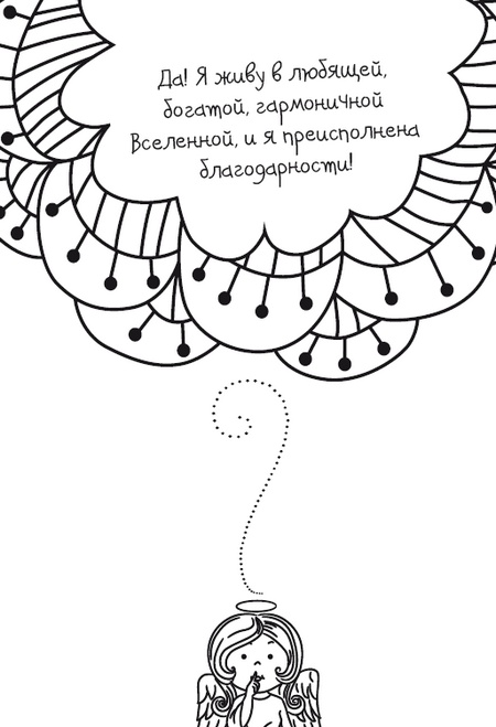 Иллюстрация к книге — Живительная благодарность [i_039.jpg]