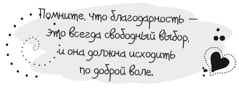 Иллюстрация к книге — Живительная благодарность [i_047.jpg]