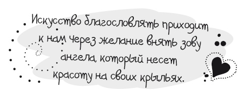 Иллюстрация к книге — Живительная благодарность [i_050.jpg]