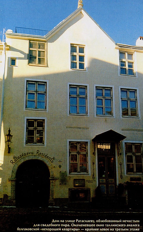 Иллюстрация к книге — Таллин. Любовь и смерть в старом городе [i_010.jpg]