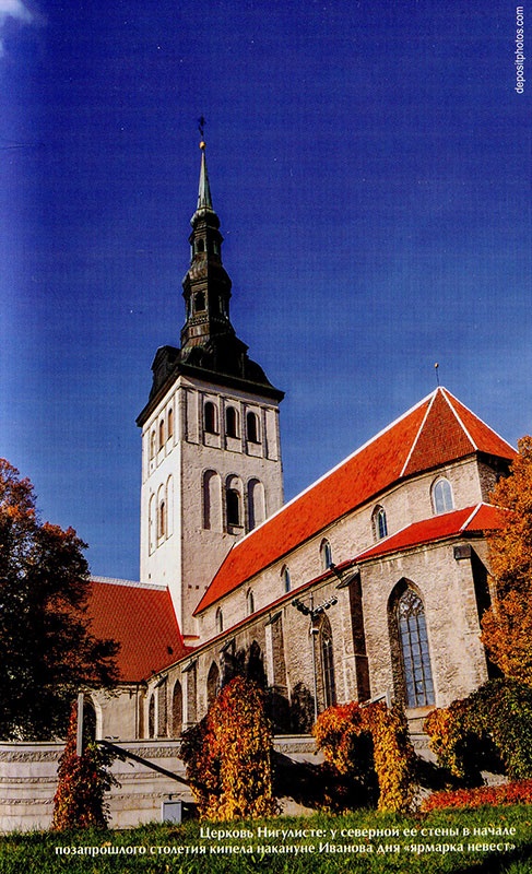 Иллюстрация к книге — Таллин. Любовь и смерть в старом городе [i_016.jpg]