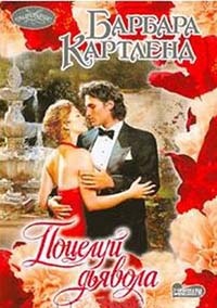 Книга Поцелуй дьявола