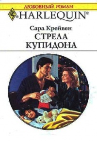 Книга Стрела Купидона