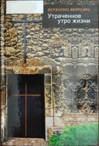 Книга Утраченное утро жизни