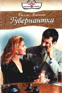 Книга Гувернантка