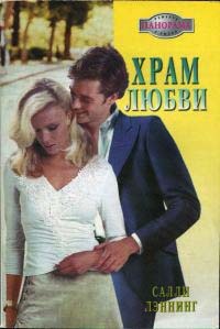 Книга Храм любви