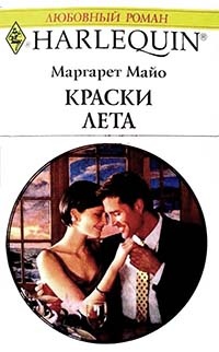 Книга Краски лета