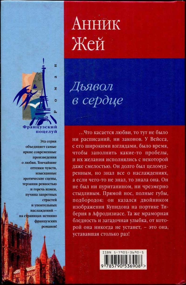 Иллюстрация к книге — Дьявол в сердце [i_002.jpg]